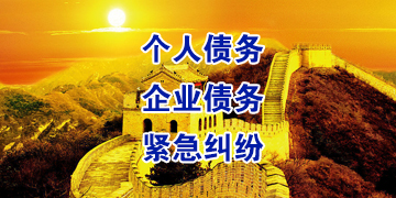 苏尼特右要账公司